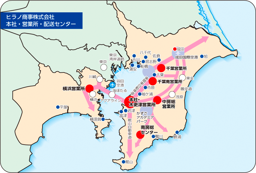 ヒラノ商事本社・営業所・配送センター