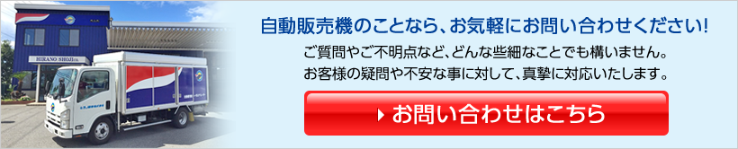 お問い合わせはこちら