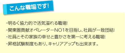 こんな職場です!