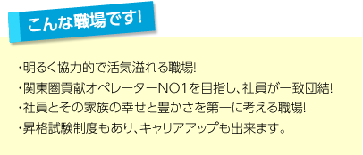 こんな職場です！